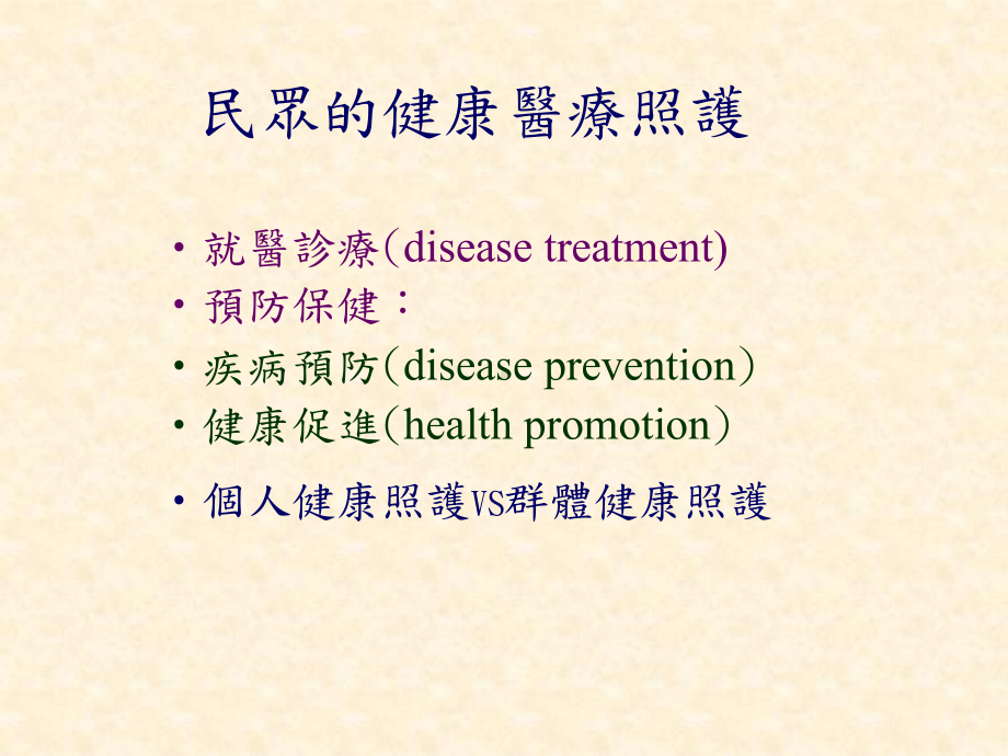 预防保健与就医诊疗课件.ppt_第3页