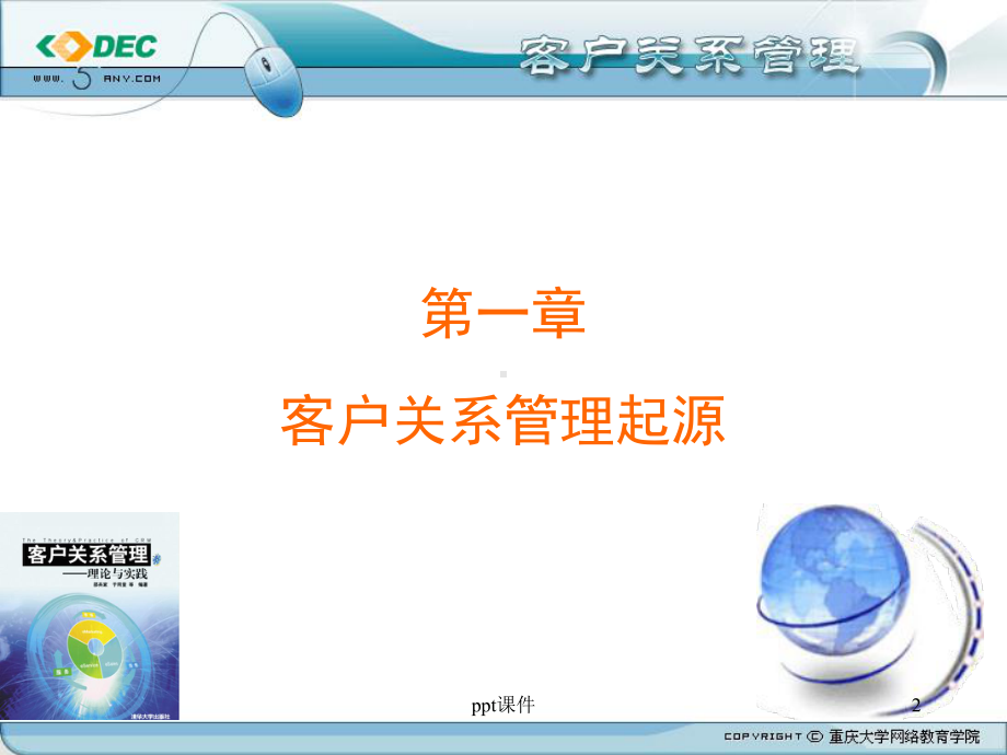 客户关系管理课件-002.ppt_第2页