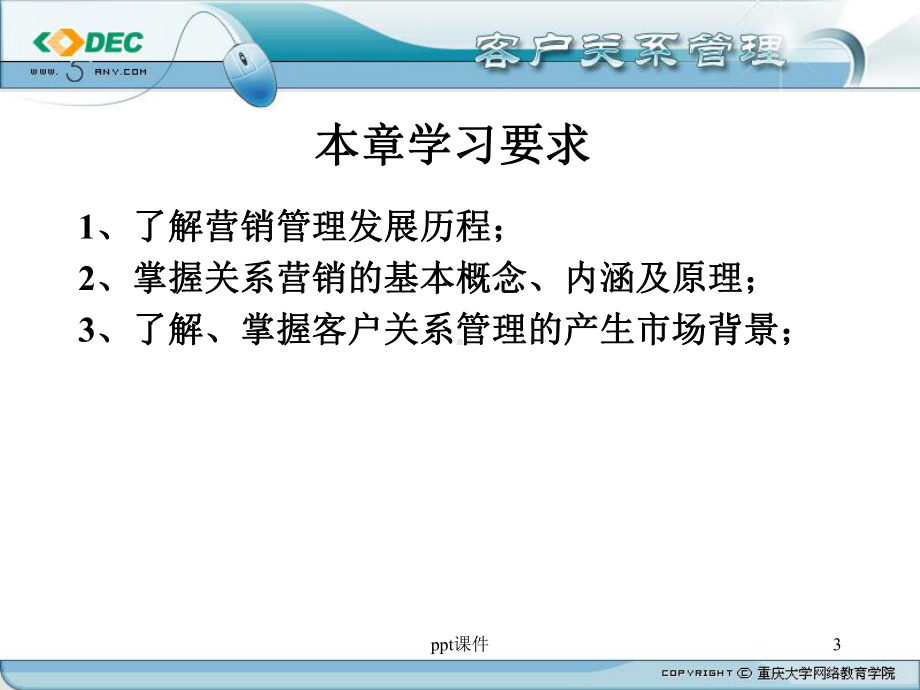 客户关系管理课件-002.ppt_第3页