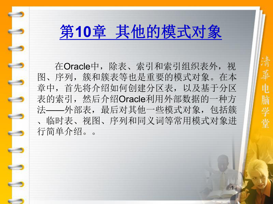 为散列分区表增加分区课件.ppt_第1页