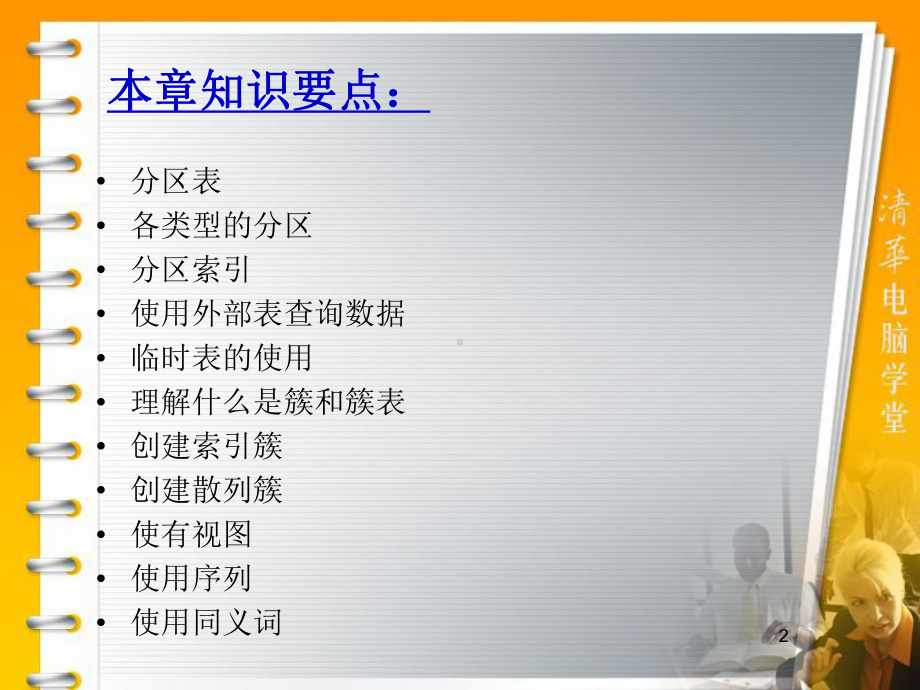 为散列分区表增加分区课件.ppt_第2页