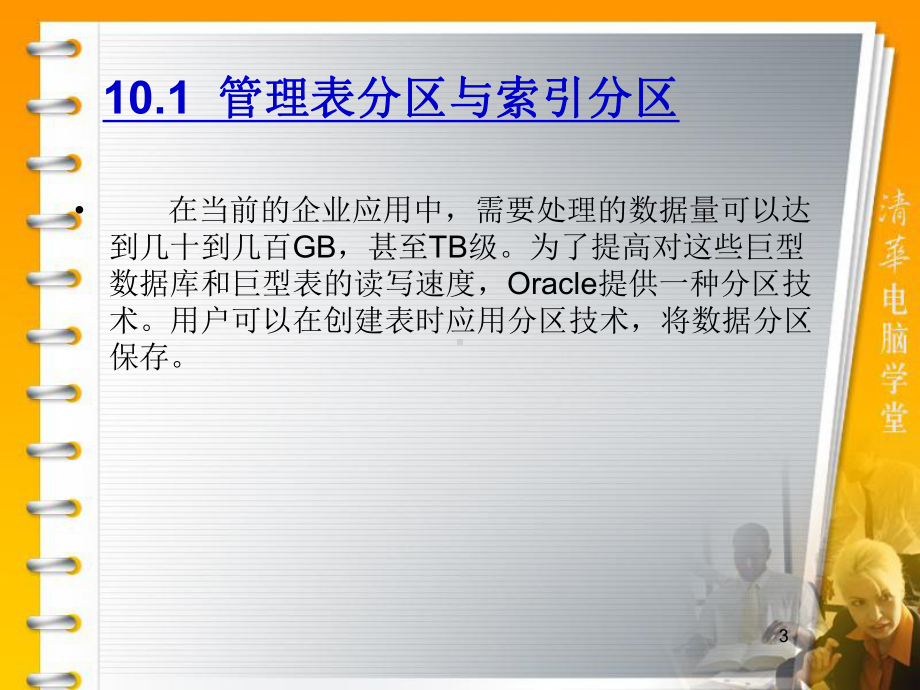 为散列分区表增加分区课件.ppt_第3页