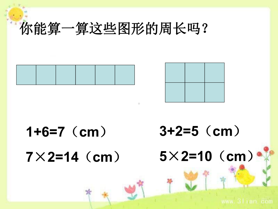 新苏教版三年级数学上册《-长方形和正方形-4练习六》研讨课件-2.ppt_第3页