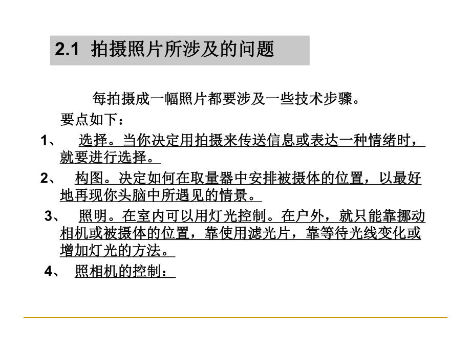 照相机和镜头知识讲解课件.ppt_第2页