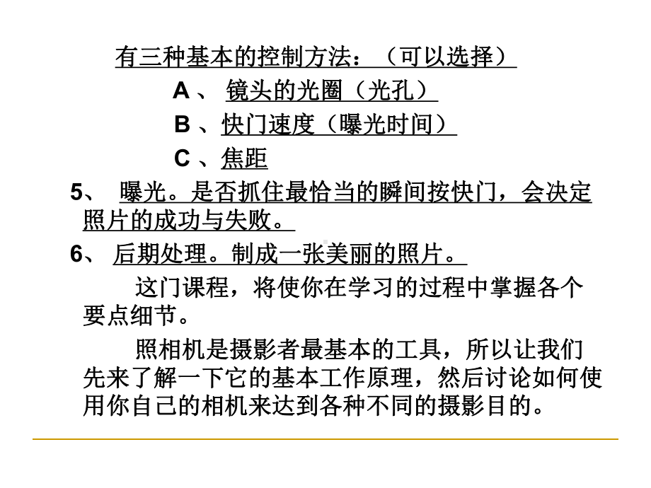 照相机和镜头知识讲解课件.ppt_第3页