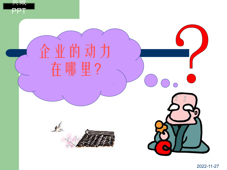 企业管理之员工激励培训课件.ppt_第3页