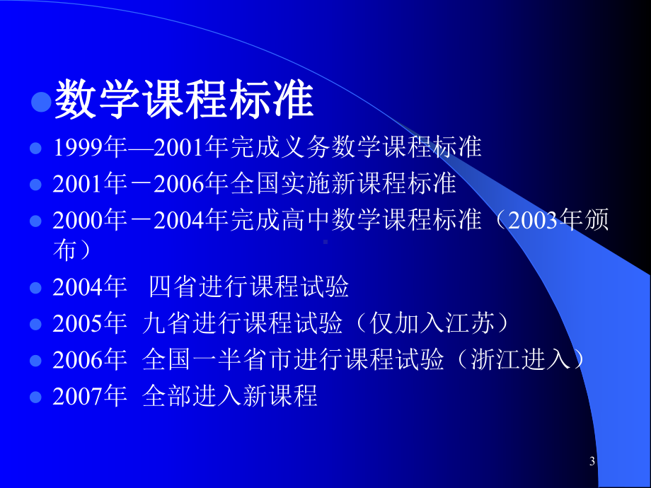 表3高中数学选修课的系列-温州第二十二中学课件.ppt_第3页