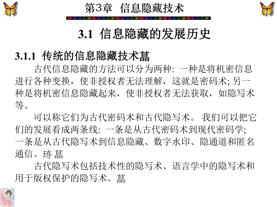 信息技术第三章汇总课件.ppt_第2页