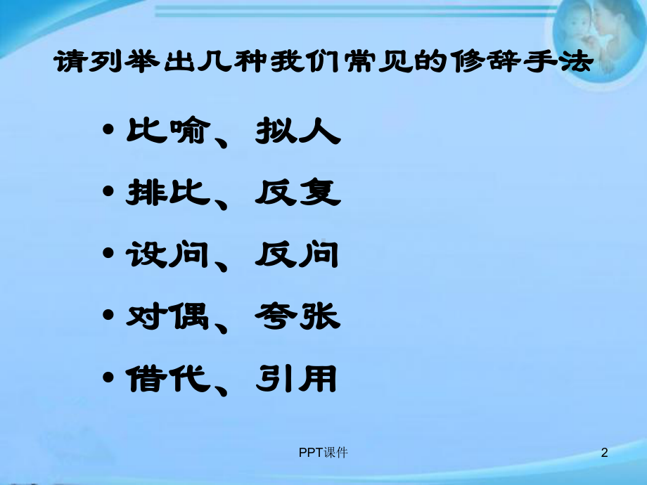 初中语文修辞手法汇总课件.ppt_第2页