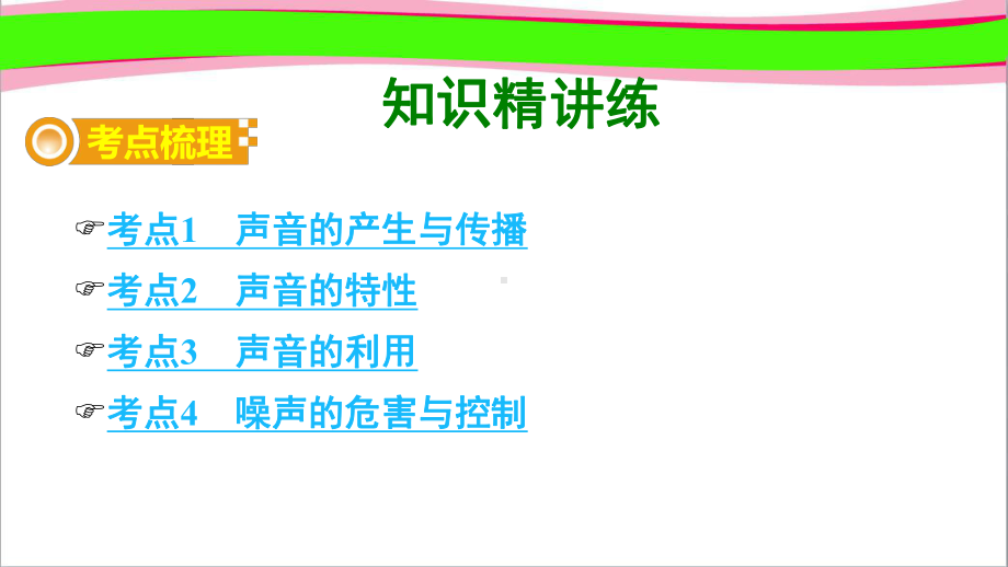 物理中考课件第2章声现象复习课件.ppt_第3页