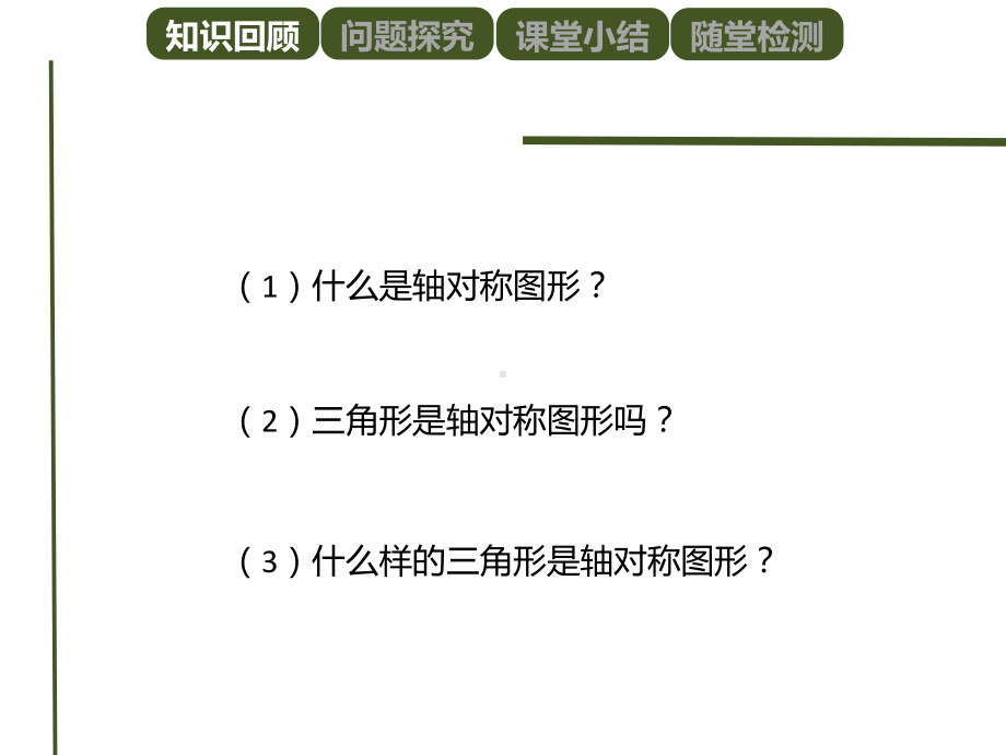 八年级数学上册第13章轴对称133《等腰三角形》1331《等腰三角形》课件(新版)新人教版.ppt_第2页