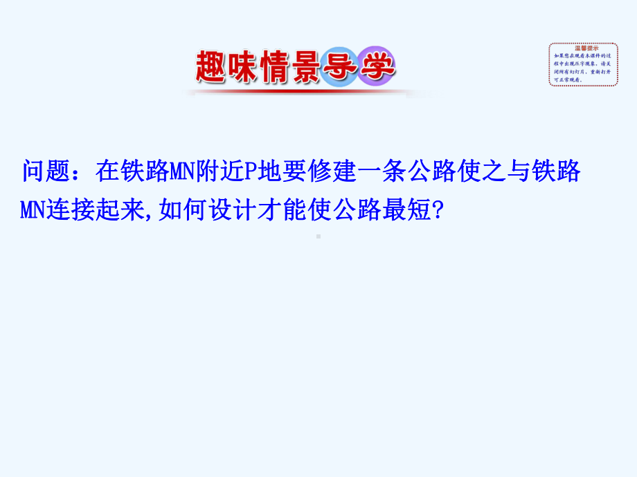 两条平行直线间的距离课件2.ppt_第2页