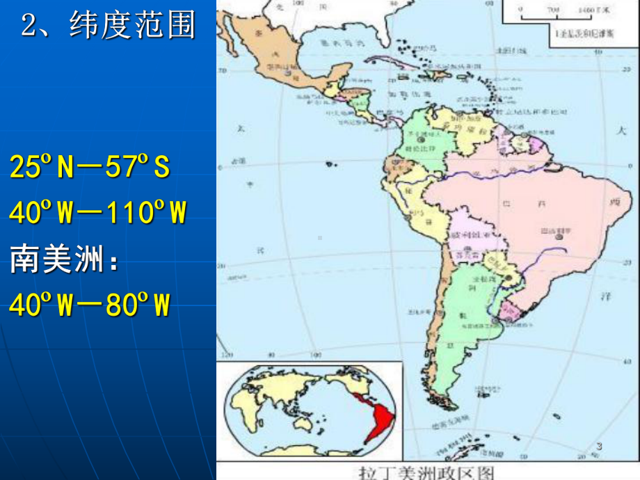 区域地理-拉丁美洲和巴西课件.ppt_第3页