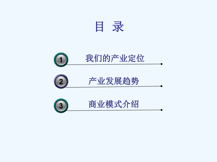 哑铃商业模式beidea课件.ppt_第2页