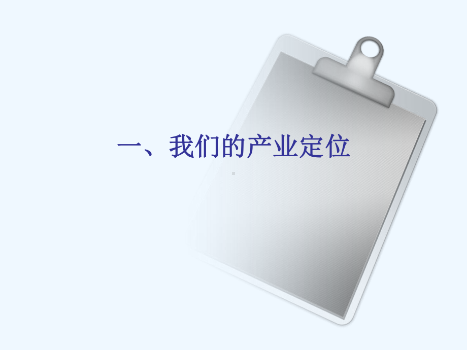 哑铃商业模式beidea课件.ppt_第3页