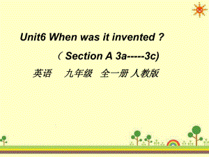 人教版新目标九年级英语《Unit6-when-was-it-invented》课件.ppt（纯ppt,不包含音视频素材）