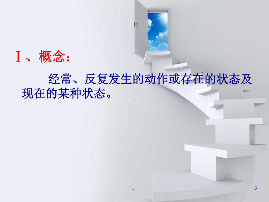 完整版一般现在时语法讲解课件.ppt_第2页