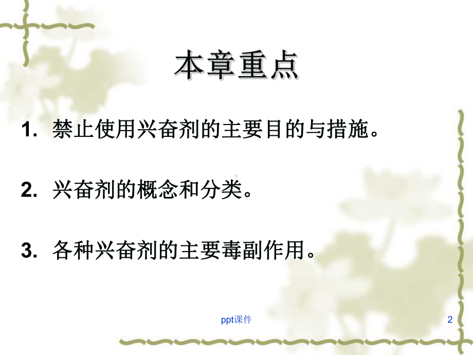 第17章-兴奋剂与运动课件.ppt_第2页