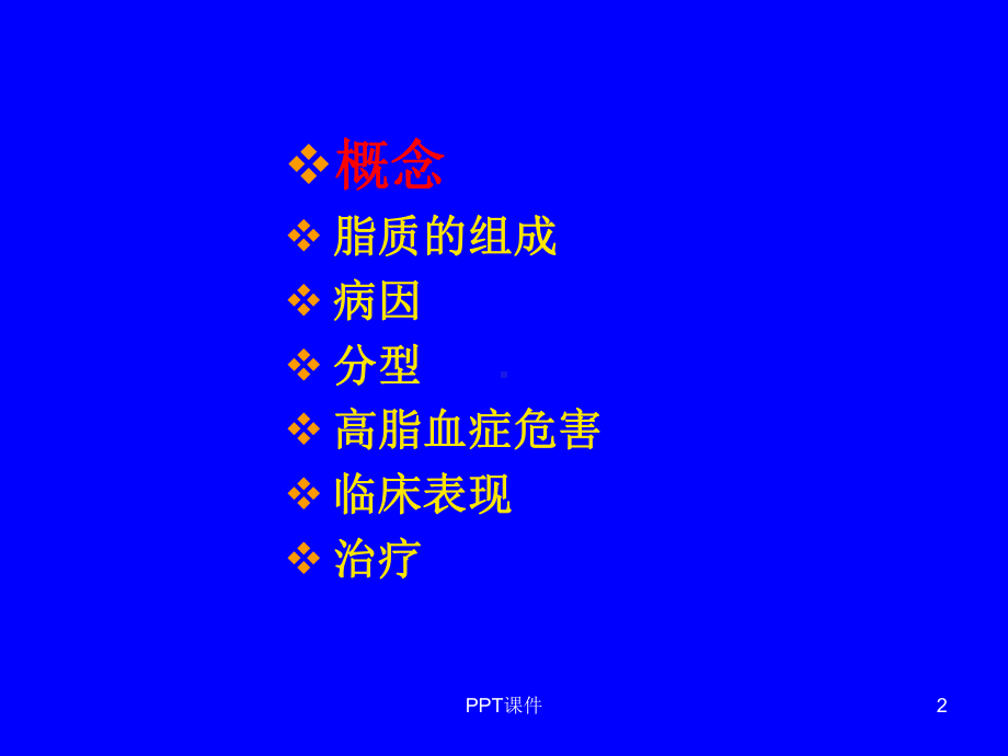 高脂血症防治课件.ppt_第2页