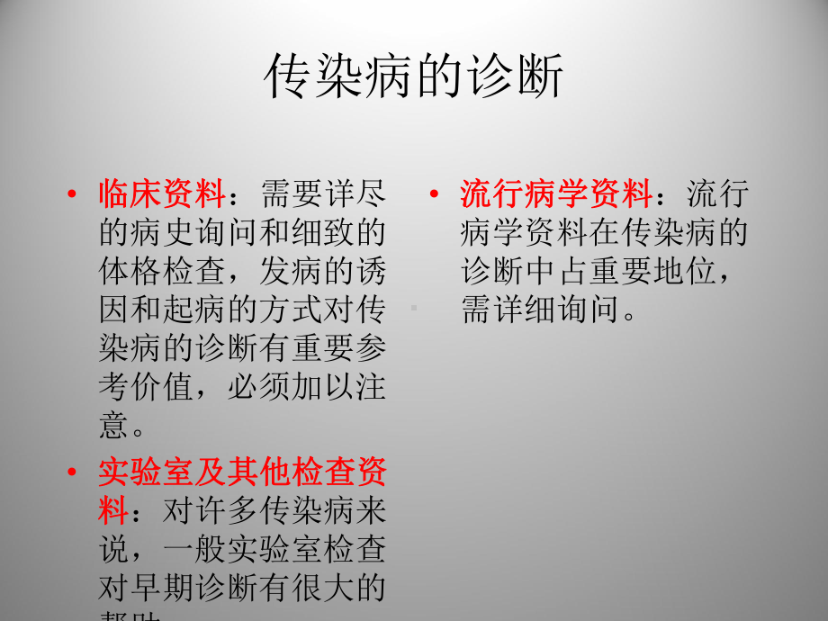 常见传染病的诊断和报告课件.ppt_第2页