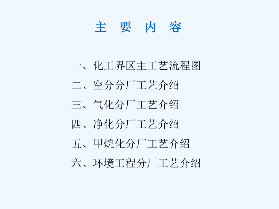 克旗煤制气项目主要工艺课件.ppt_第2页