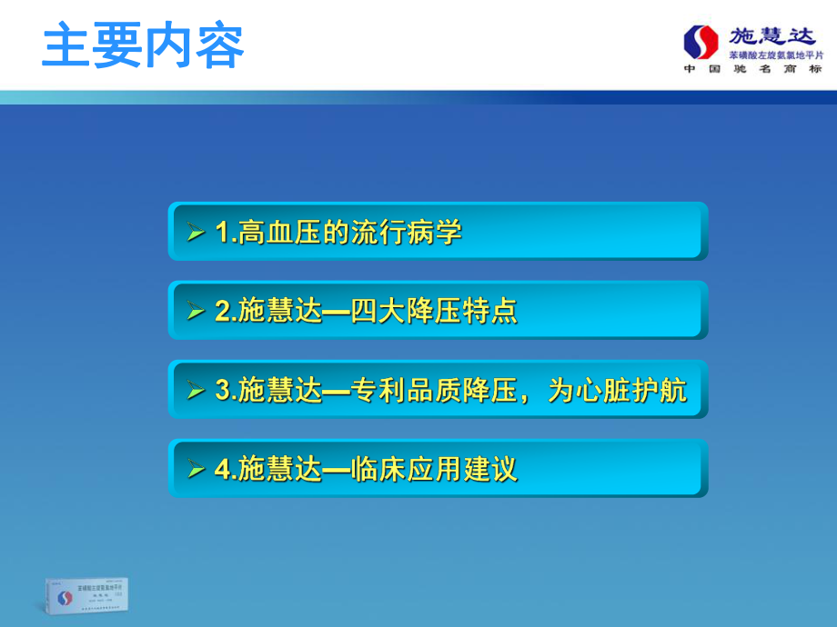 施慧达降压特点课件.ppt_第2页