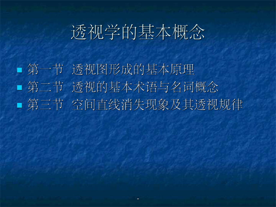 视平线、视点、视角课件.ppt_第2页