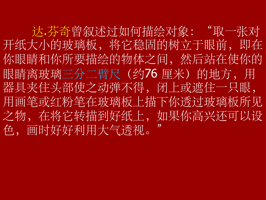 视平线、视点、视角课件.ppt_第3页