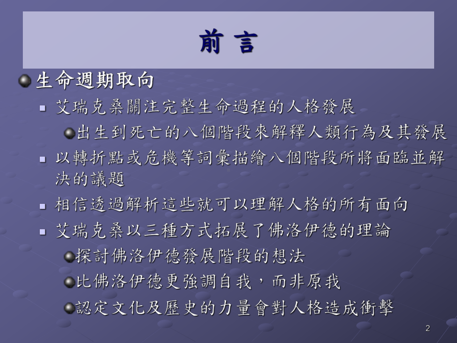 人格发展的心理阶段-iLMS学习社群课件.ppt_第2页