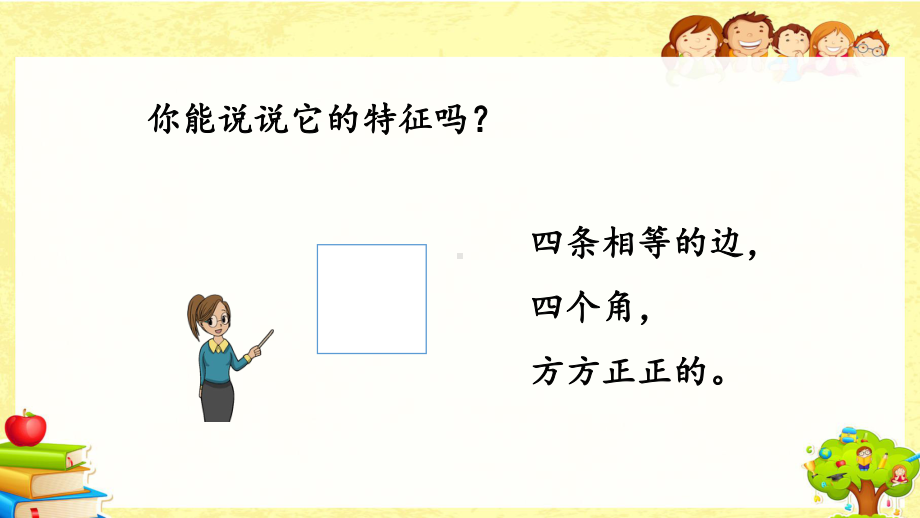 人教版数学一年级下《认识图形、分类统计》课件.pptx_第3页