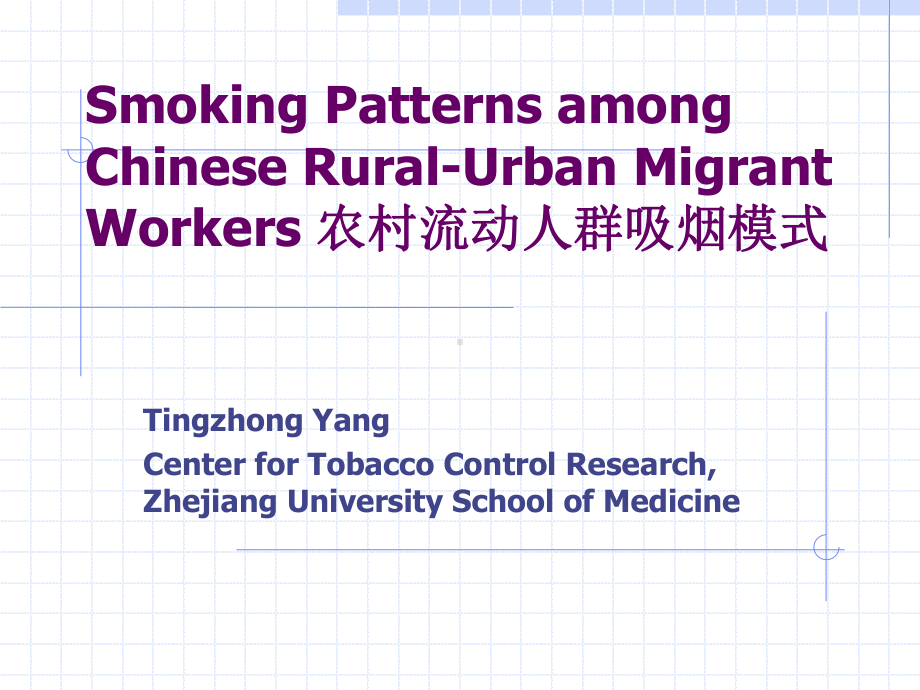 社会转型中城人群心理压力研究-GHI-CTP课件.ppt_第1页