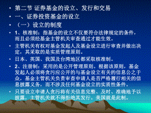 证券投资基金课件.ppt