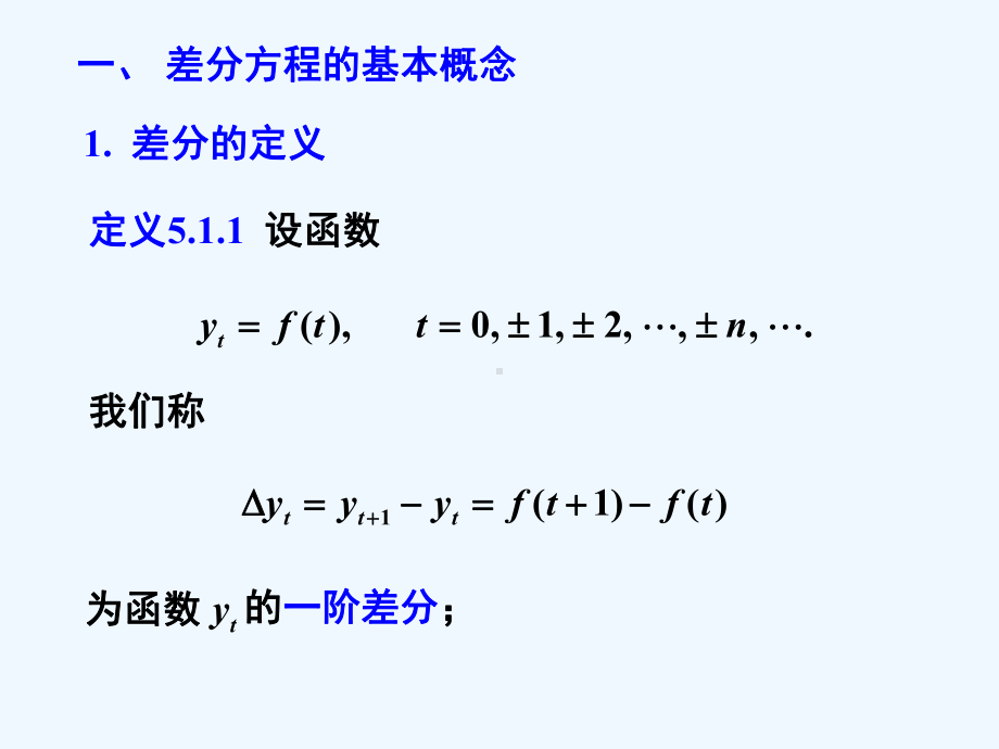 高数3-差分方程1课件.ppt_第3页