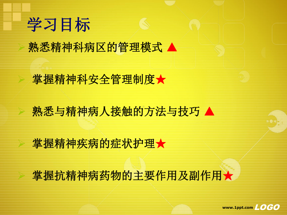 （实用课件）精神疾病护理课件.ppt_第2页