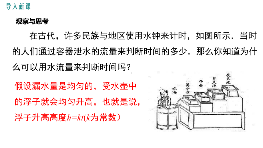 北师大版八年级数学上册《42-一次函数与正比例函数》课件.pptx_第3页