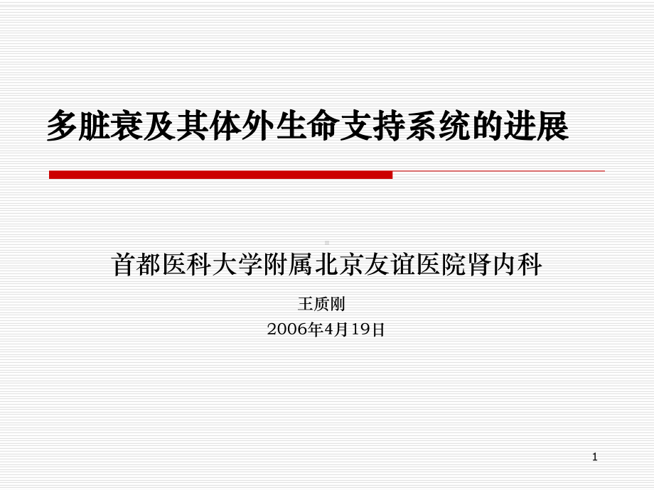 多脏衰及其体外生命支持系统的进展课件.ppt_第1页