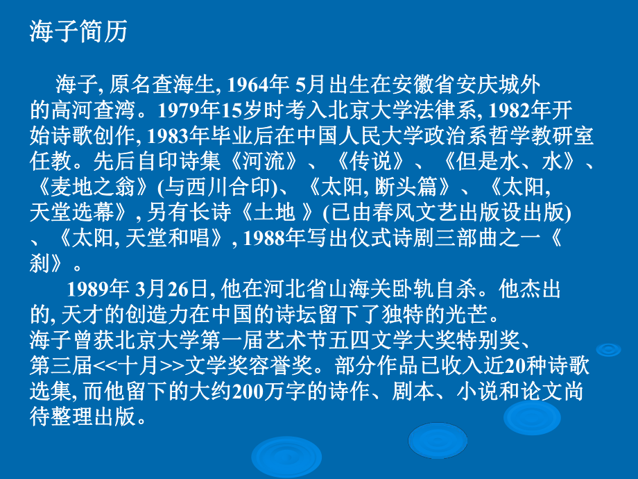 海子诗歌欣赏课件.ppt_第2页