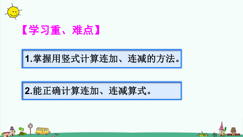 部编人教版二年级数学上册第二单元100以内的加法和减法(二)连加、连减和加减混合运算课件.pptx_第3页