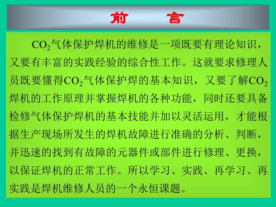 松下KR-co2焊机维修课件.ppt_第2页