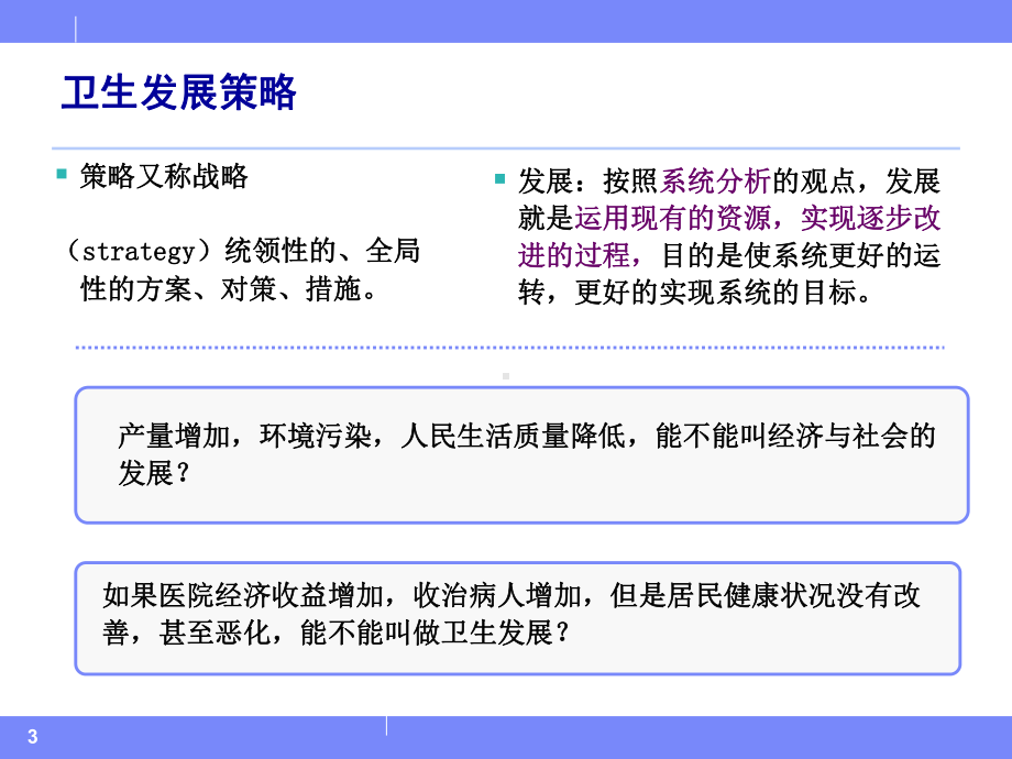 完整版全球卫生策略课件.ppt_第3页