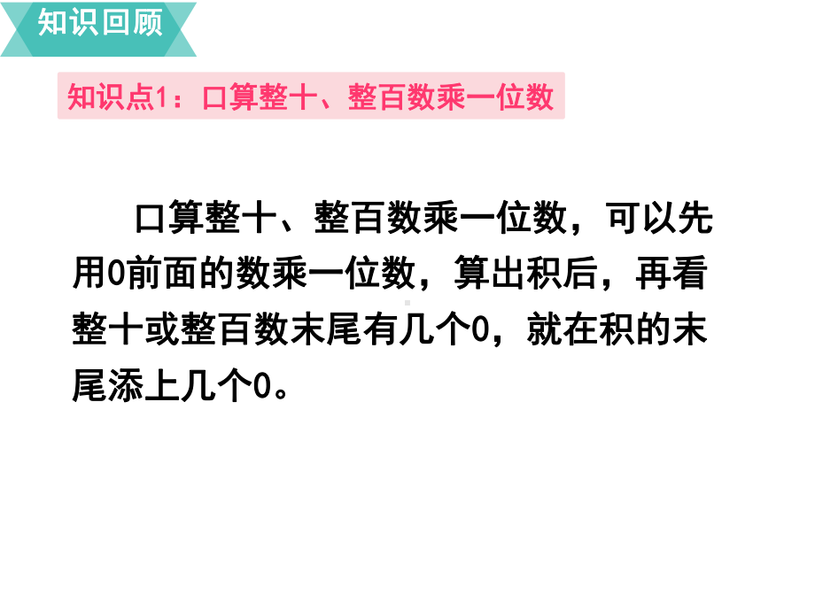 多位数乘一位数单元整理与复习课件.pptx_第3页