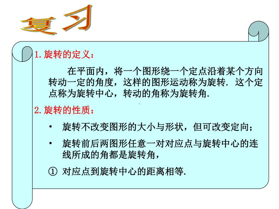 图形的旋转第二课时课件.ppt_第3页