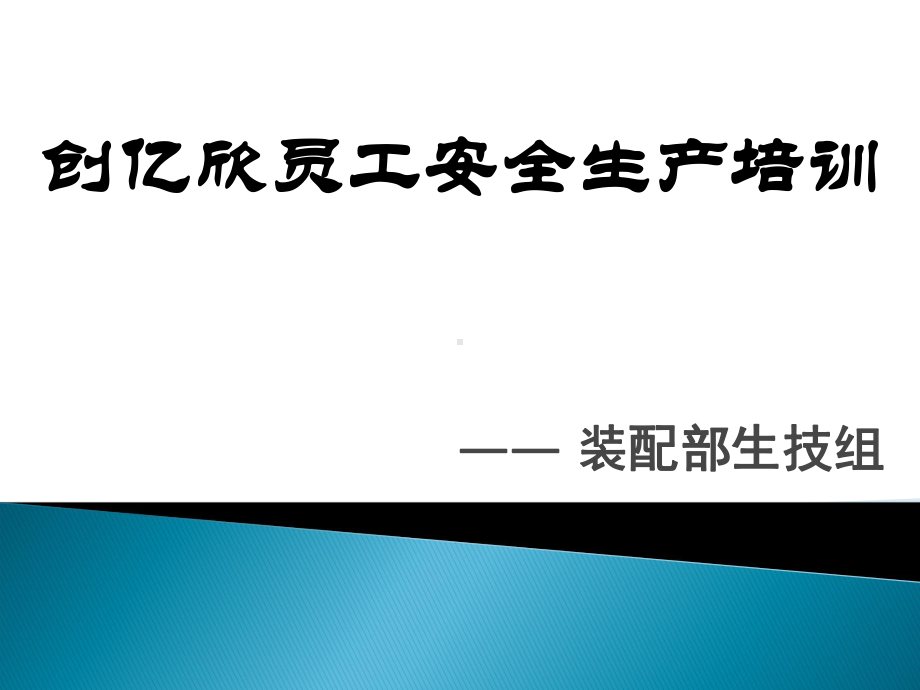 安全知识培训课件.ppt_第1页