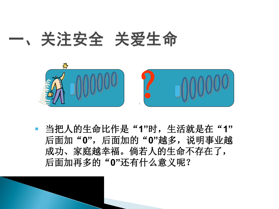 安全知识培训课件.ppt_第2页