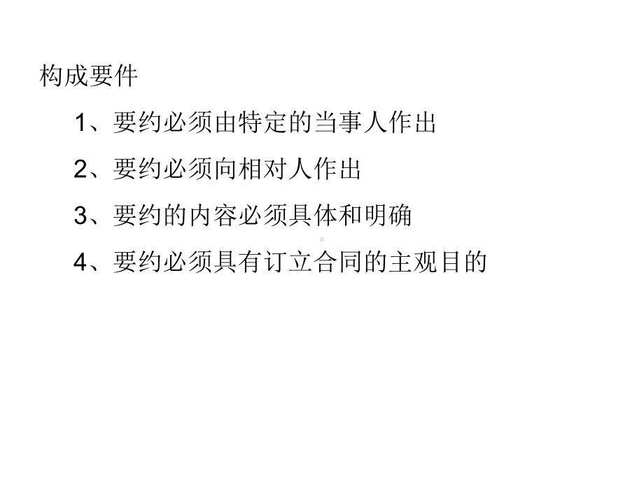 合同订立的一般程序课件.ppt_第3页