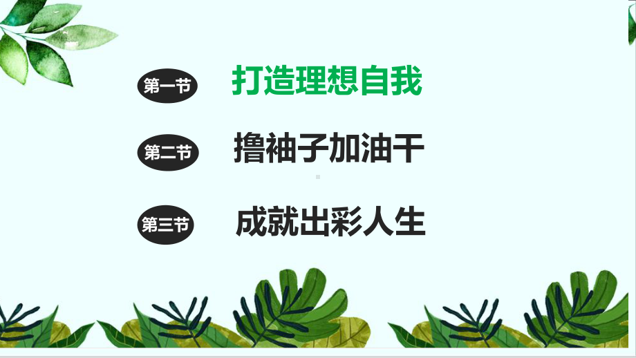 《心理健康与职业生涯规划》课件6.第六章自我实现理想我.pptx_第3页