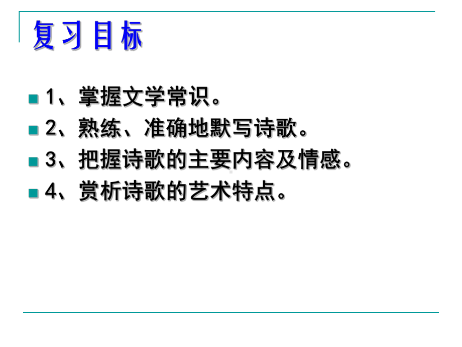 中考古诗词《望岳》知识点及综合测试题答案课件.ppt_第2页