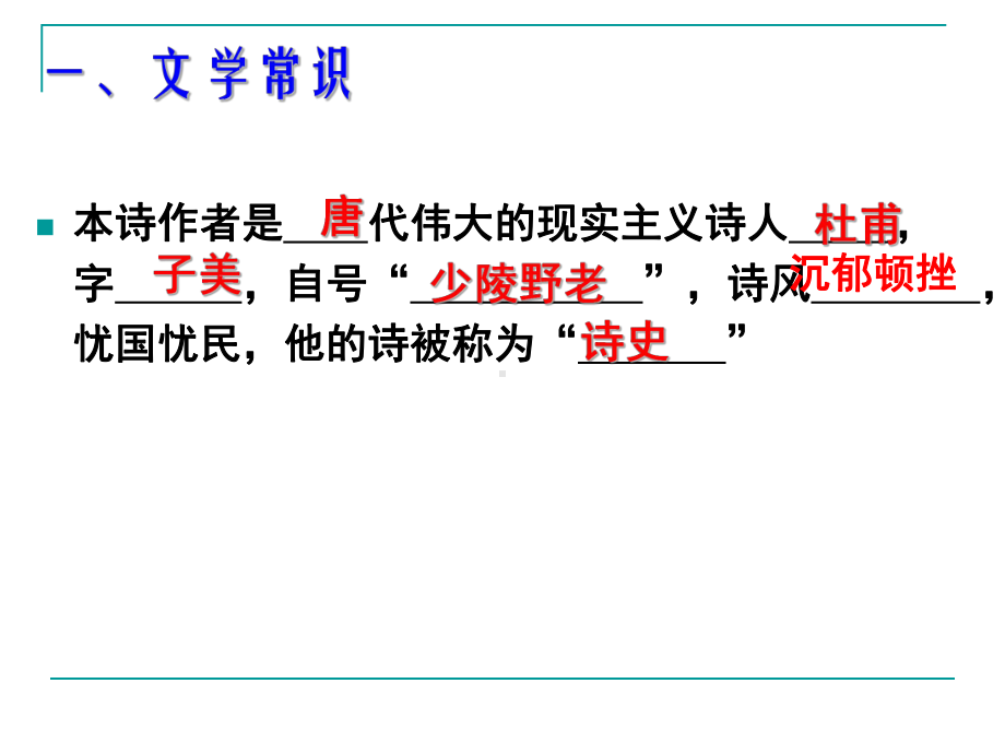 中考古诗词《望岳》知识点及综合测试题答案课件.ppt_第3页