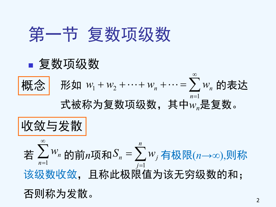 第三章幂级数展开课件.ppt_第2页