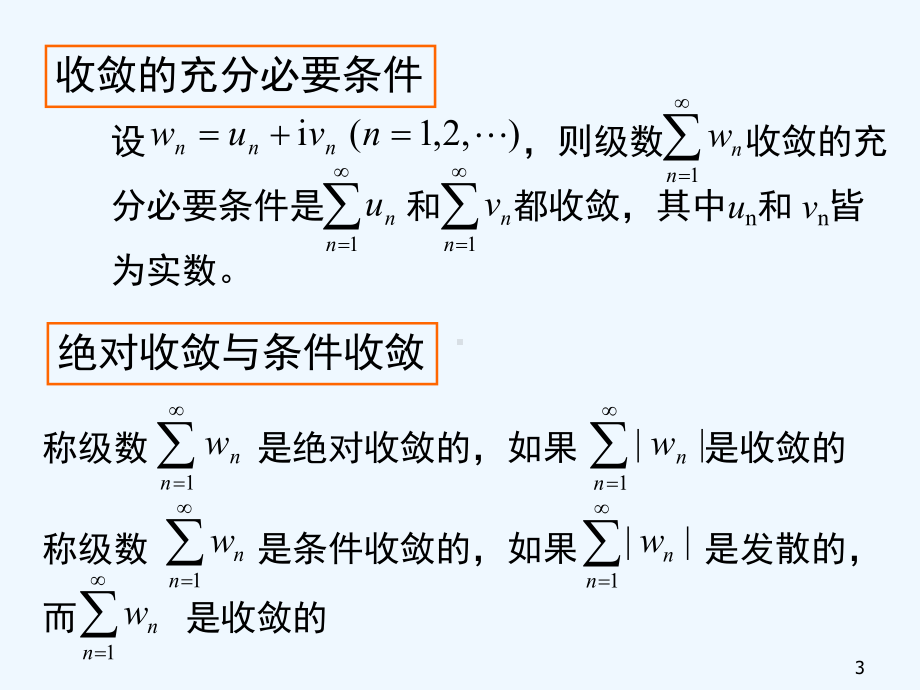 第三章幂级数展开课件.ppt_第3页